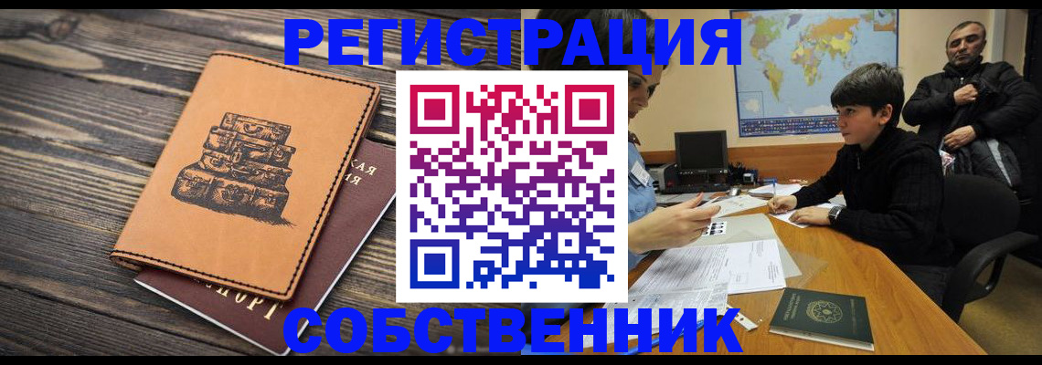 прописка от собственника в Сертолово