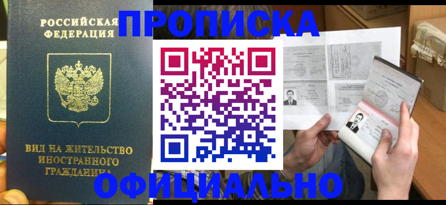 купить прописку в Сертолово