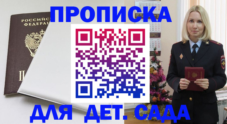 прописка 2025 в Сертолово